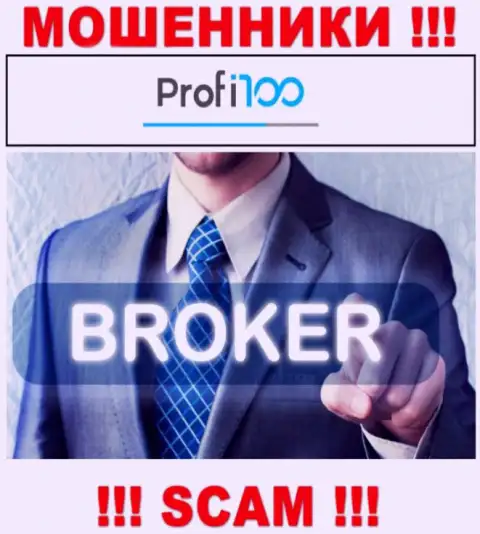 Profi100 Com - это мошенники !!! Область деятельности которых - Broker
