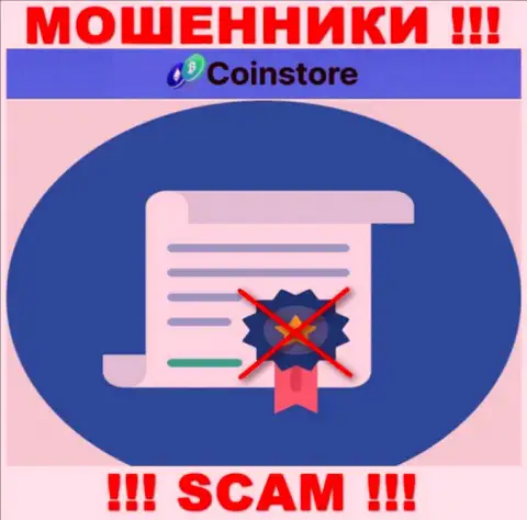 У конторы Coin Store не предоставлены сведения о их лицензии - это циничные интернет мошенники !!!