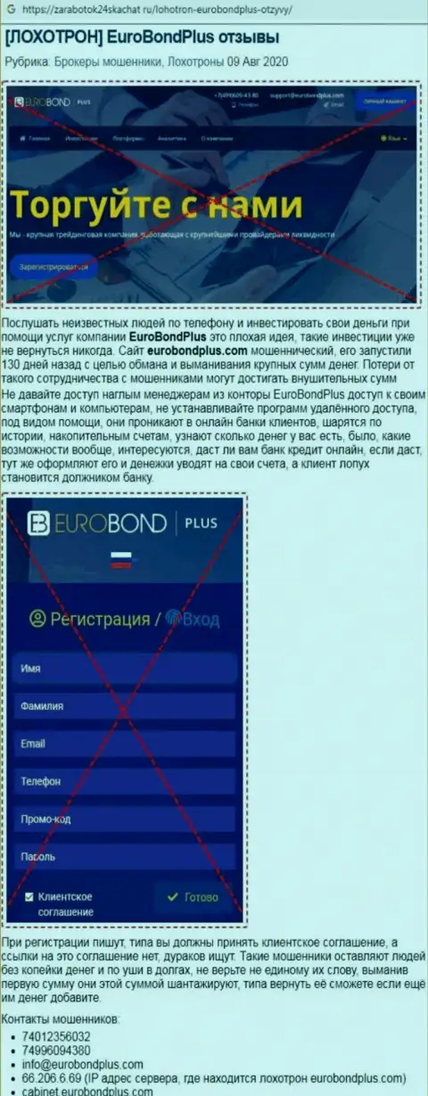 Обзор проделок EuroBond Plus - internet мошенники или же порядочная организация ?