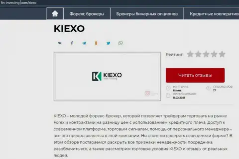 Сжатый материал с обзором условий форекс дилера KIEXO на сайте Фин-Инвестинг Ком