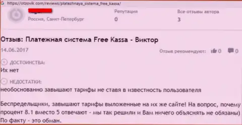Критичный реальный отзыв ограбленного реального клиента, который говорит, что Free Kassa ненадежная организация