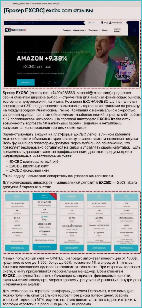 Обзорный материал об условиях для торговли ФОРЕКС-брокерской компании ЕХКБК Ком на сайте sandi-obzor ru