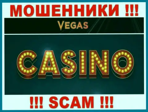 С Vegas Casino, которые прокручивают делишки в области Casino, не заработаете - это лохотрон