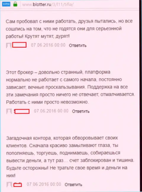 Тифиа Ком (объективные отзывы) - это ШУЛЕРА !!! С успехом грабящие собственных валютных игроков в Российской Федерации
