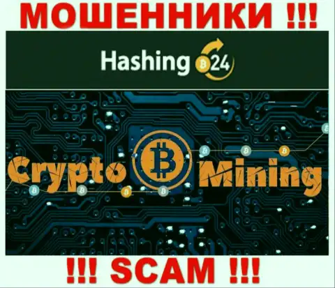 В сети действуют мошенники Hashing24, направление деятельности которых - Crypto mining