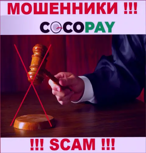 Избегайте Coco Pay - рискуете лишиться денежных активов, ведь их деятельность никто не контролирует