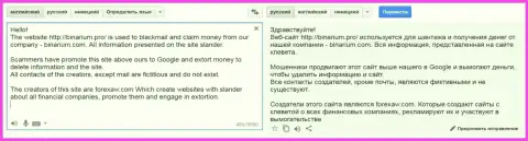 Перевод на русский претензии афериста Binarium на ForexAW com