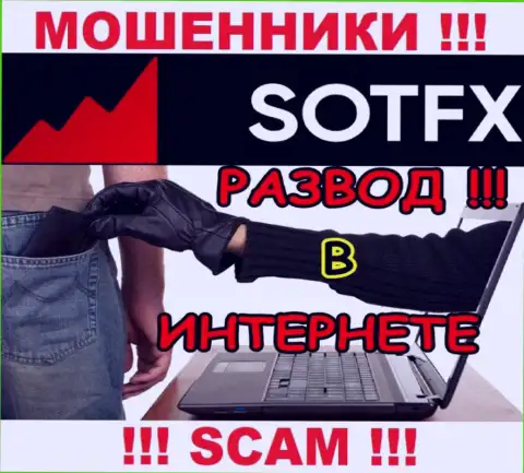 Обещание получить прибыль, имея дело с дилинговой конторой SotFX Com - это ЛОХОТРОН !!! БУДЬТЕ ОЧЕНЬ ВНИМАТЕЛЬНЫ ОНИ ЖУЛИКИ