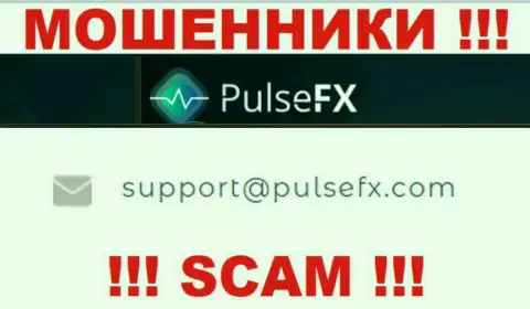 В разделе контактных данных интернет-мошенников PulsFX Com, предоставлен именно этот е-мейл для связи