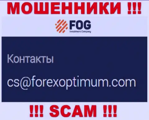 Довольно рискованно писать сообщения на электронную почту, показанную на веб-сервисе мошенников Форекс Оптимум - могут раскрутить на денежные средства