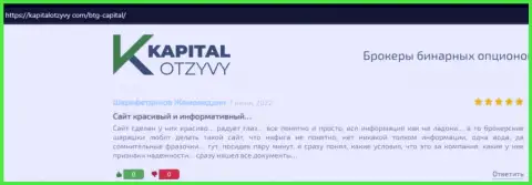 Очередные отзывы о условиях совершения сделок дилингового центра BTG Capital на сайте КапиталОтзывы Ком
