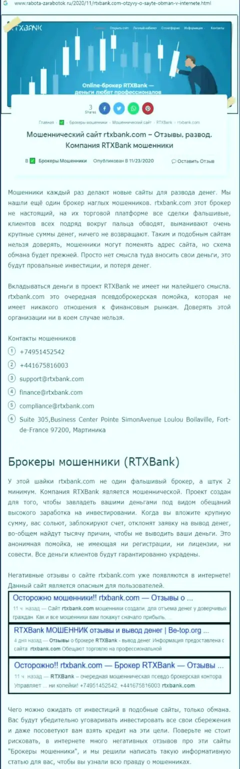 RTX Bank - это довольно-таки опасная компания, будьте весьма внимательны (обзор мошенника)