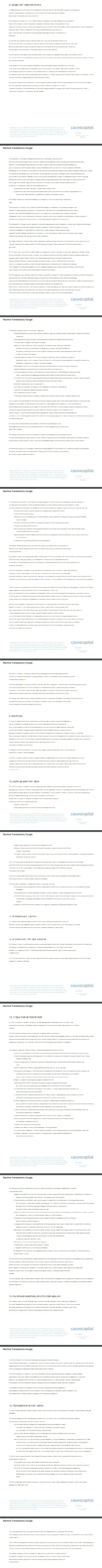 2 часть клиентского соглашения брокерской компании CauvoCapital