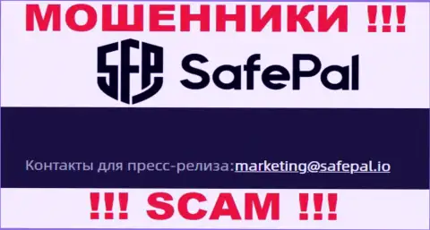 На веб-портале мошенников SafePal есть их электронный адрес, но общаться не советуем