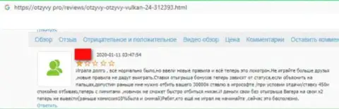 Рекомендуем обходить Wulkan24 за версту, объективный отзыв слитого, указанными internet-кидалами, клиента