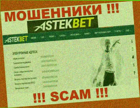 Не советуем связываться с мошенниками AstekBet через их е-майл, приведенный на их web-сайте - оставят без денег