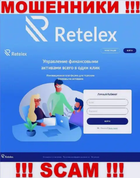 Не желаете быть пострадавшими от неправомерных деяний мошенников - не стоит заходить на сайт компании Ретелекс - Retelex Com