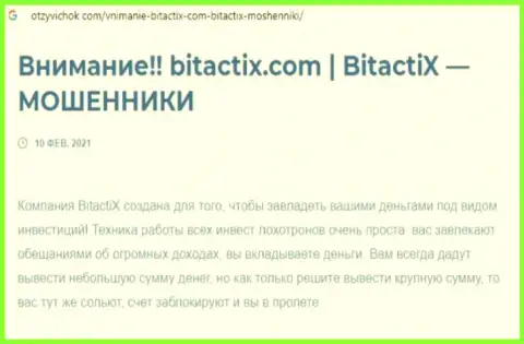 BitactiX это мошенник !!! Маскирующийся под добропорядочную контору (обзор неправомерных деяний)