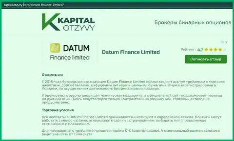 Про Форекс компанию Datum-Finance-Limited Com на интернет-сервисе kapitalotzyvy com