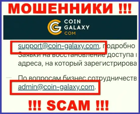 Не надо общаться с организацией Coin Galaxy, даже посредством их е-майла, т.к. они мошенники
