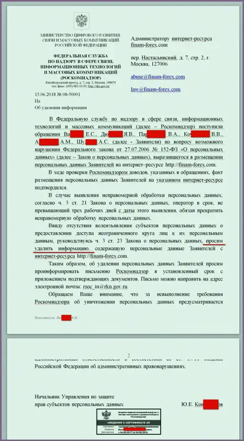 Сообщение от Роскомнадзора направленное в сторону юрисконсульта и администратора web-портала с отзывами на дилинговый центр Финам