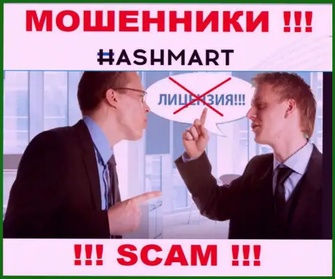 Контора Hash Mart не имеет лицензию на осуществление деятельности, поскольку интернет мошенникам ее не выдали