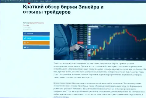 Краткий обзор биржевой компании в информационном материале на сайте GosRf Ru