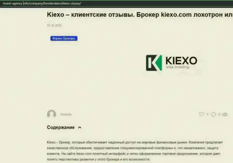 На сайте invest agency info размещена некоторая информация про forex компанию Киексо Ком