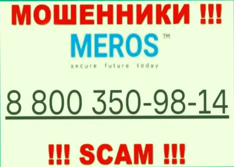 Осторожно, если звонят с левых номеров телефона, это могут быть ворюги MerosTM Com