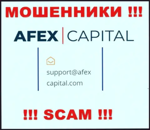 Е-майл, который интернет-махинаторы AfexCapital Com показали у себя на официальном сайте