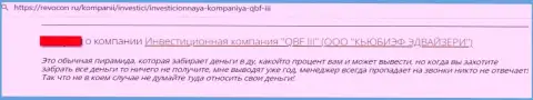 QBFin Ru - это ВОРЮГИ !!! Не забывайте об этом, когда будете вводить кровные в указанный лохотрон (отзыв)