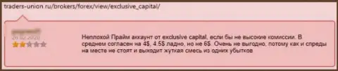 Отзыв, после анализа которого стало понятно, что компания Эксклюзив Капитал это МОШЕННИКИ !