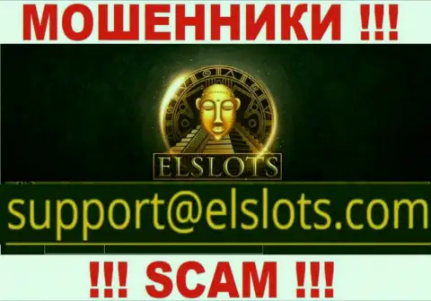 Указанный адрес электронной почты internet-мошенники ElSlots Com разместили на своем официальном онлайн-ресурсе
