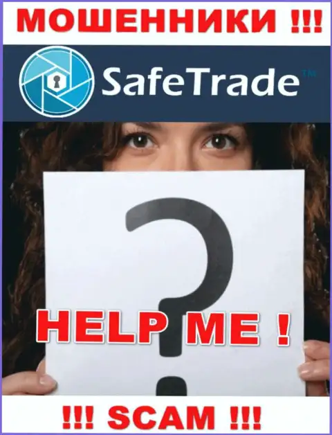РАЗВОДИЛЫ Safe Trade уже добрались и до Ваших накоплений ? Не надо отчаиваться, сражайтесь
