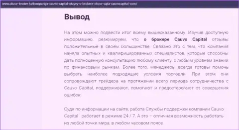 Информационная статья о дилинговой компании Cauvo Capital на сайте обзор-брокер ру