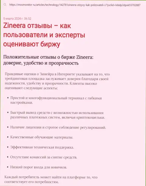 Разбор условий торгов организации Zinnera в информационной статье на веб-сервисе mosmonitor ru
