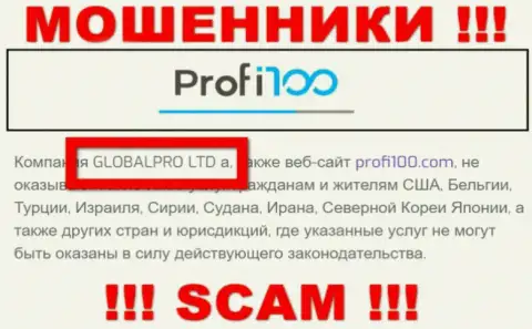 Мошенническая контора Профи 100 принадлежит такой же скользкой организации ГЛОБАЛПРО ЛТД