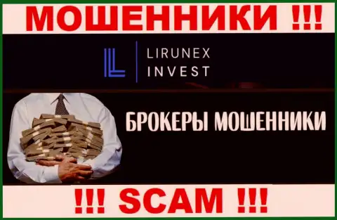 Не верьте, что сфера деятельности LirunexInvest Com - Брокер законна - это обман
