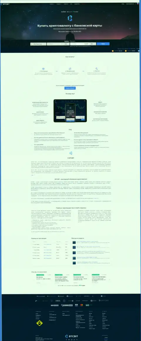 Главная страница официального сайта online обменника БТКБит