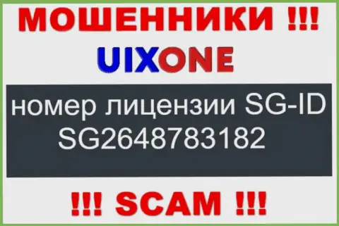 Мошенники Uix One бессовестно лишают денег доверчивых клиентов, хотя и разместили свою лицензию на сайте