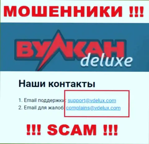 На интернет-портале мошенников Вулкан Делюкс приведен их адрес почты, однако связываться не советуем