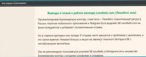 Статья о незаконных проделках мошенников ЛеонБетс Ком, будьте крайне осторожны !!! ГРАБЕЖ !!!