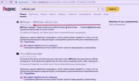 Официальный интернет-сайт MFCoin Net является опасным согласно мнения Яндекс