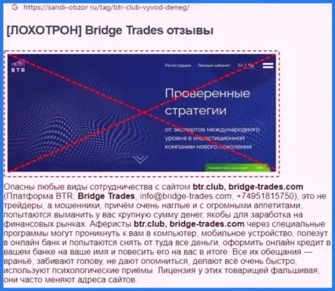 C организацией Bridge Trades нереально заработать !!! Вложения крадут  - это РАЗВОДИЛЫ !!! (обзорная статья)