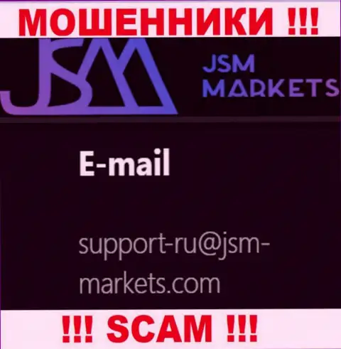Этот е-майл интернет мошенники JSM-Markets Com предоставили на своем официальном информационном ресурсе