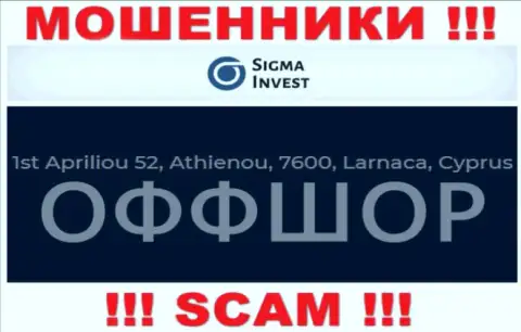 Не связывайтесь с компанией Инвест Сигма - можно лишиться депозита, поскольку они расположены в офшоре: 1st Apriliou 52, Athienou, 7600, Larnaca, Cyprus