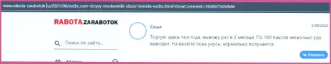 Трейдер EXCBC опубликовал свой достоверный отзыв о forex дилинговой компании на информационном ресурсе rabota zarabotok ru