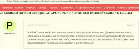 Комментарии о ФОРЕКС-компании Kiexo Com, выложенные на онлайн-сервисе рейтинг маркет ком