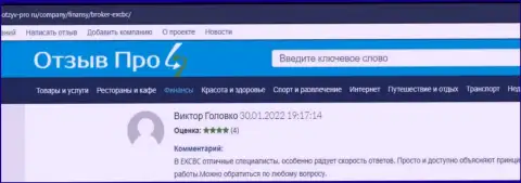 Реальные отзывы об ФОРЕКС дилере ЕХ Брокерс, представленные на web-сервисе Otzyv-Pro Ru