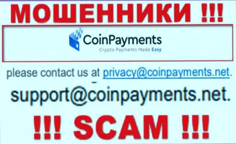 На интернет-портале Coinpayments Inc, в контактной информации, расположен e-mail данных интернет-мошенников, не нужно писать, оставят без денег